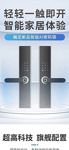 简约家装门锁详情页