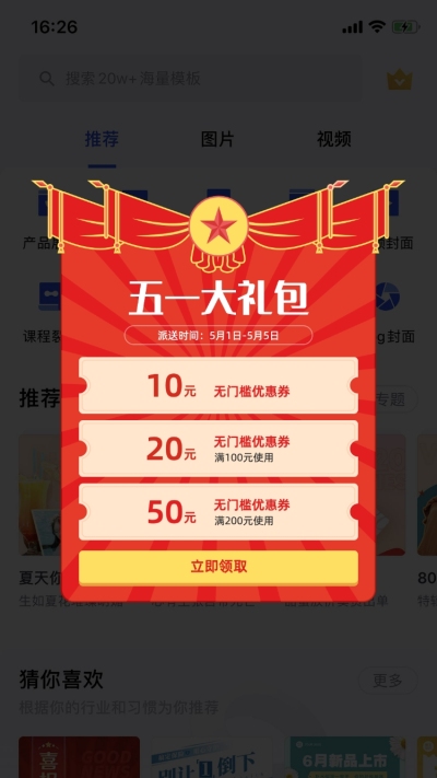 手绘五一劳动节通用优惠券弹窗广告