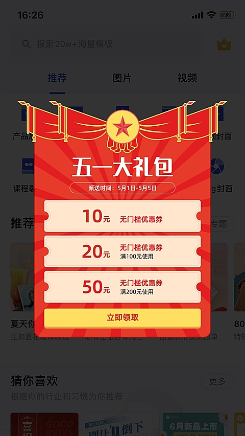 手绘五一劳动节通用优惠券弹窗广告