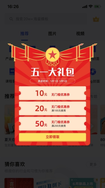 手绘五一劳动节通用优惠券弹窗广告预览效果