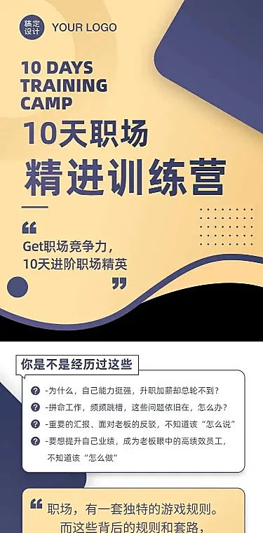 H5长页企业培训职场商务课程详情页