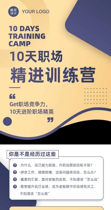 H5长页企业培训职场商务课程详情页