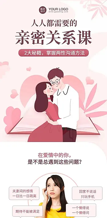 女性情感课程详情落地页H5