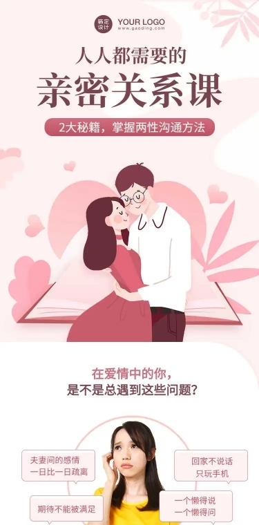 女性情感课程详情落地页H5