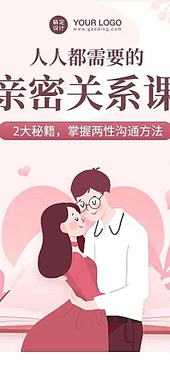 女性情感课程详情落地页H5