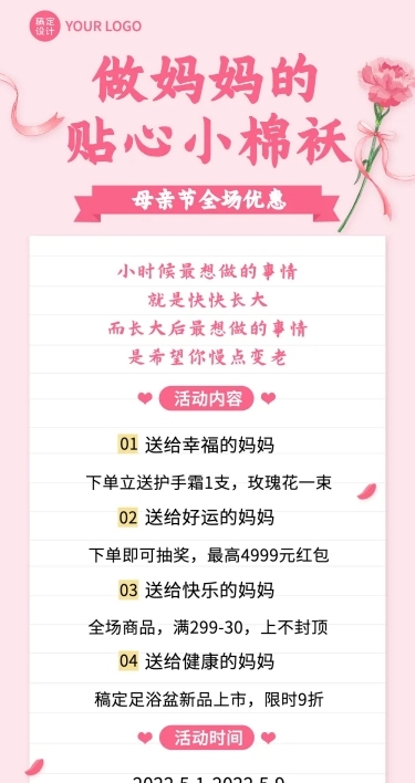 母亲节感恩妈妈活动促销文章长图