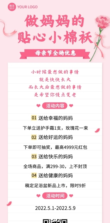 母亲节感恩妈妈活动促销文章长图