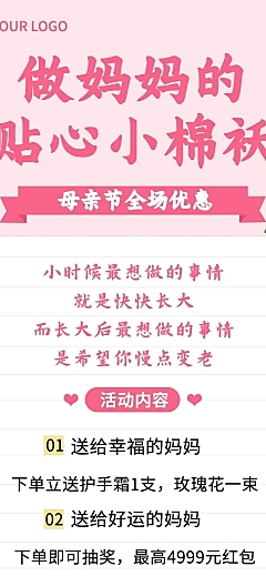 母亲节感恩妈妈活动促销文章长图