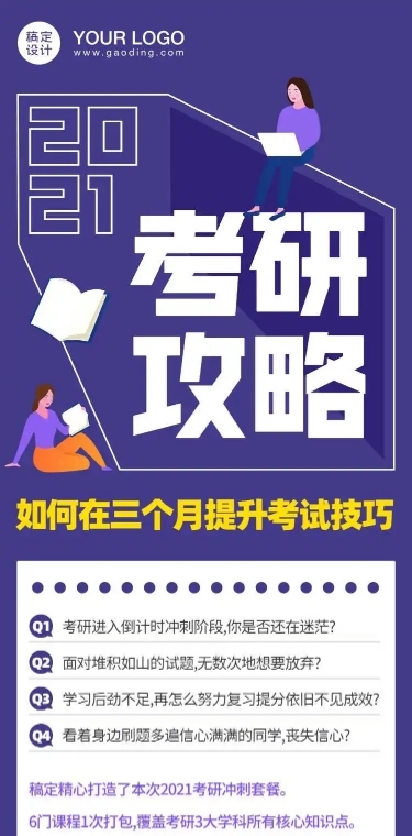 考研职场培训课程详情落地页H5