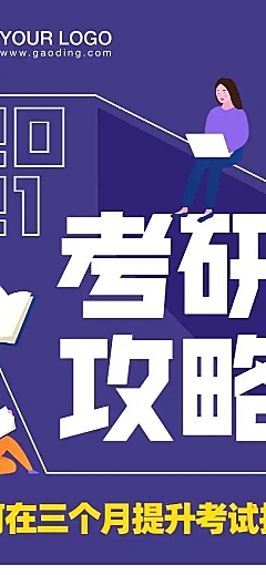 考研职场培训课程详情落地页H5