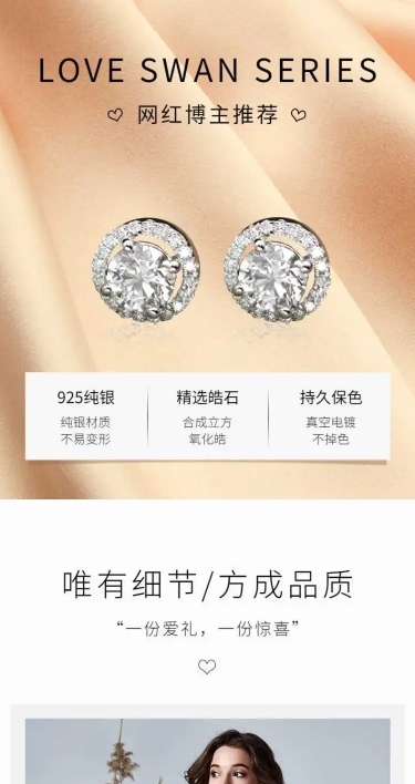 高端奢华饰品珠宝耳钉详情页