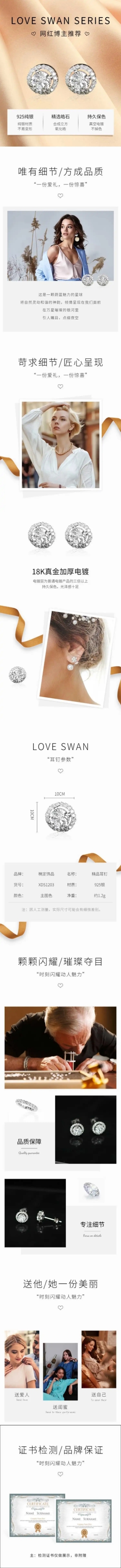 高端奢华饰品珠宝耳钉详情页预览效果