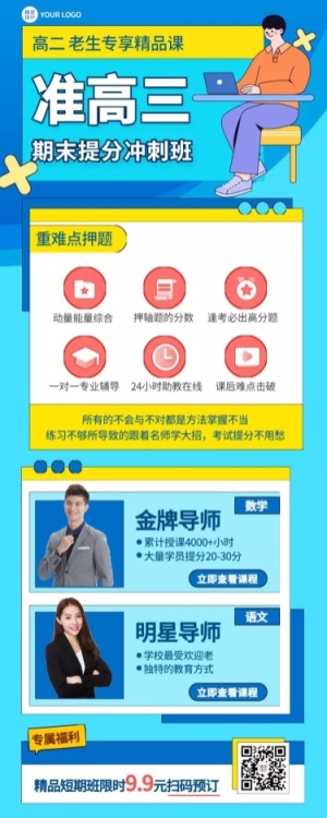 高考课程冲刺教育招生长图