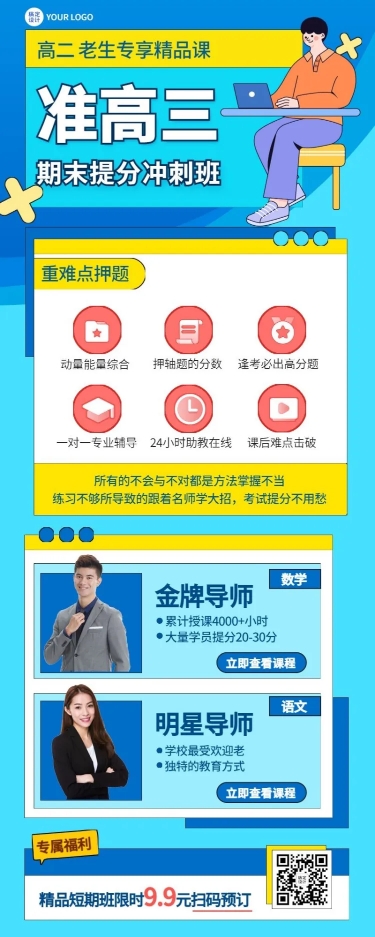 高考课程冲刺教育招生长图