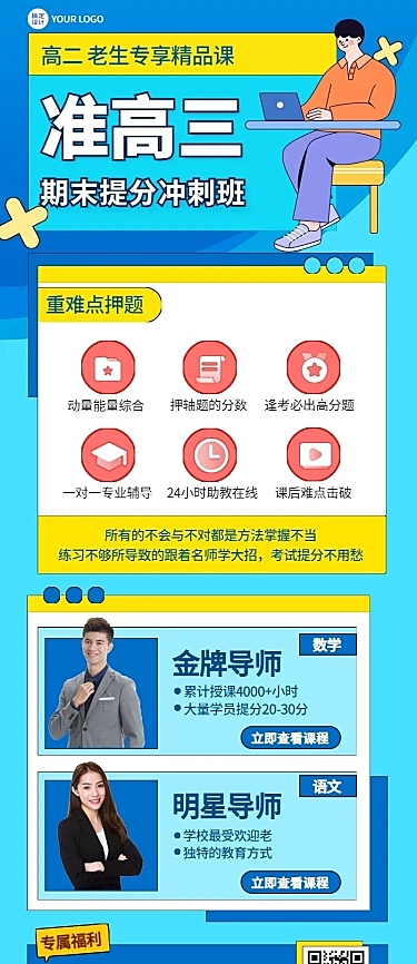 高考课程冲刺教育招生长图