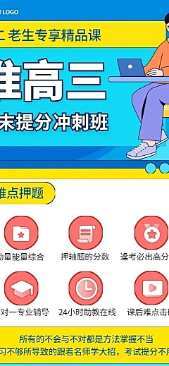 高考课程冲刺教育招生长图