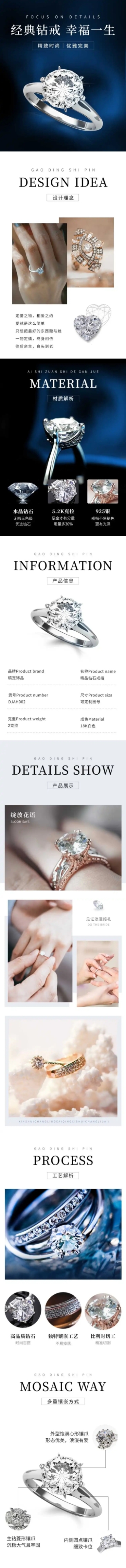 奢华饰品钻戒详情页预览效果