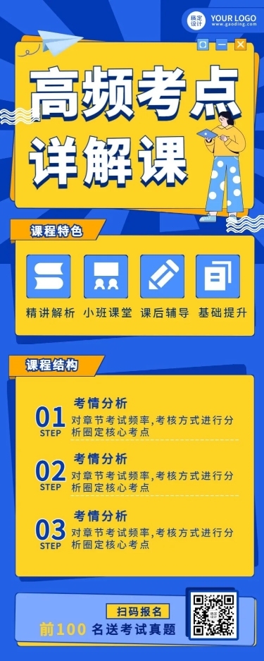 中小学课业辅导教育招生长图