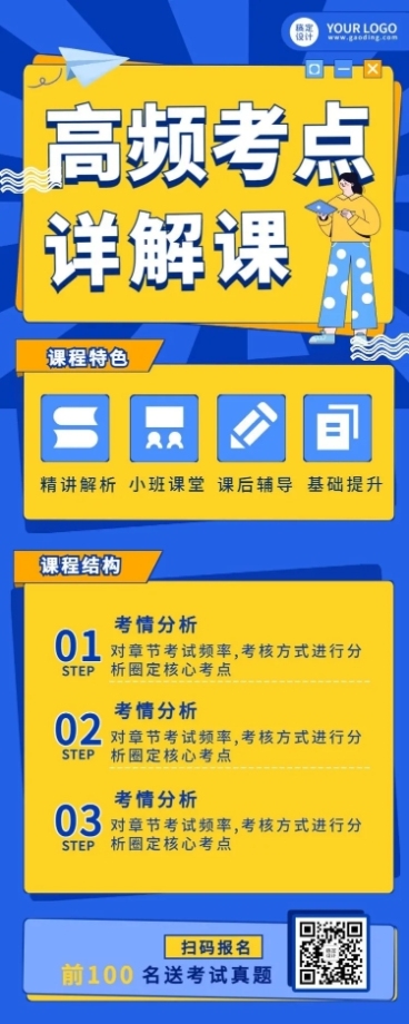 中小学课业辅导教育招生长图预览效果
