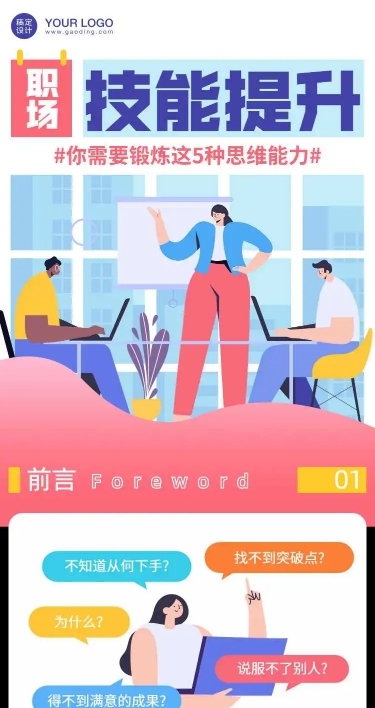 考研职场培训课程详情落地页H5