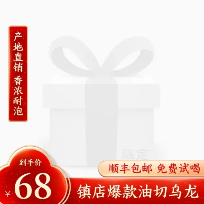 精致春茶节茶叶春上新通用促销主图图标预览效果