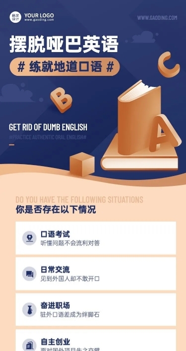 职业教育语言培训招生课程详情页