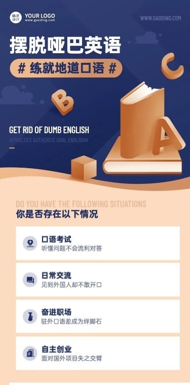 职业教育语言培训招生课程详情页