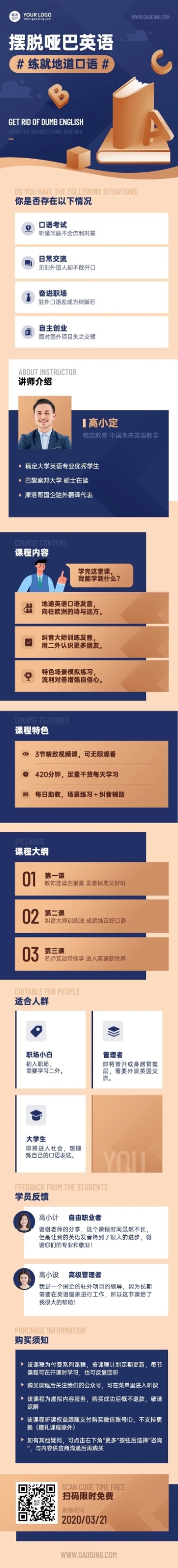 职业教育语言培训招生课程详情页预览效果