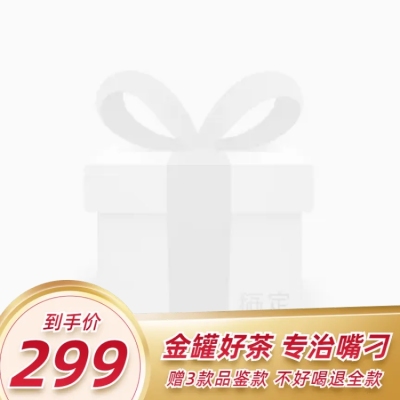精致春茶节春上新茶叶通用促销主图图标