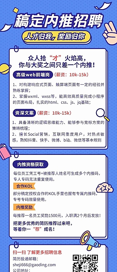 企业商务求职招聘文艺长图海报