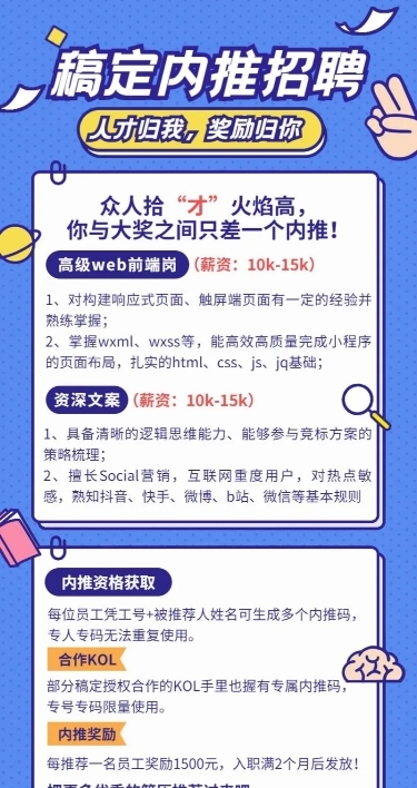 企业商务求职招聘文艺长图海报