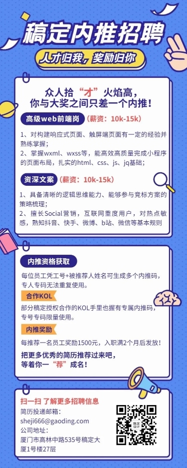 企业商务求职招聘文艺长图海报