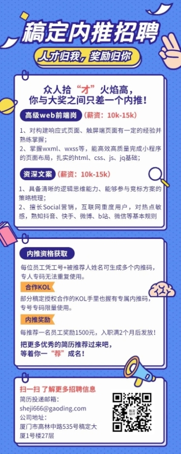 企业商务求职招聘文艺长图海报预览效果