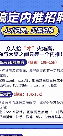 企业商务求职招聘文艺长图海报