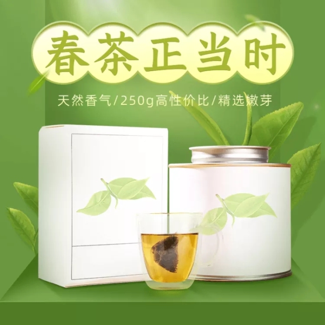 春茶节春上新茶叶绿茶直通车主图预览效果