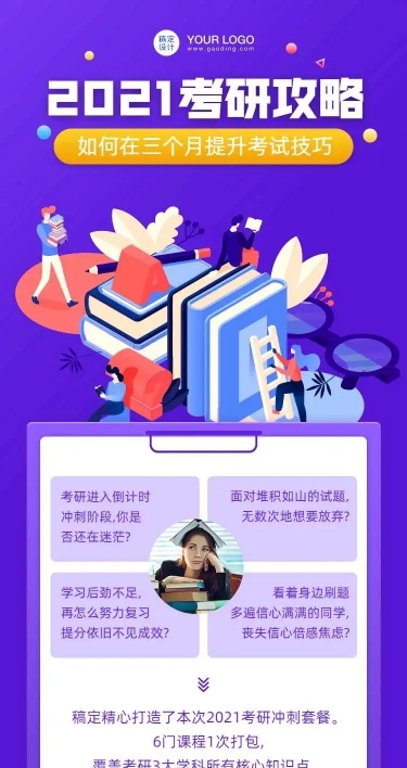 考研职场培训课程详情长页H5