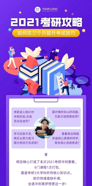 考研职场培训课程详情长页H5