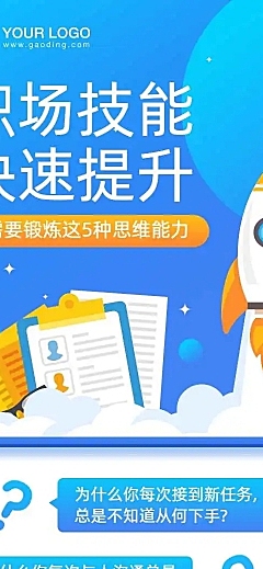 职场技能思维课详情长页H5