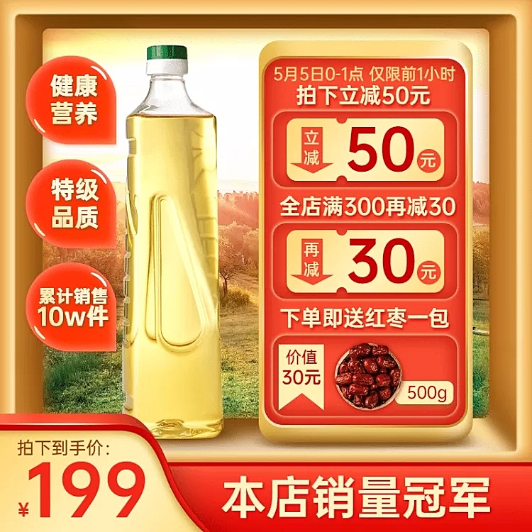 55吾折天食品粮油直通车主图