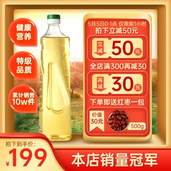 55吾折天食品粮油直通车主图预览效果