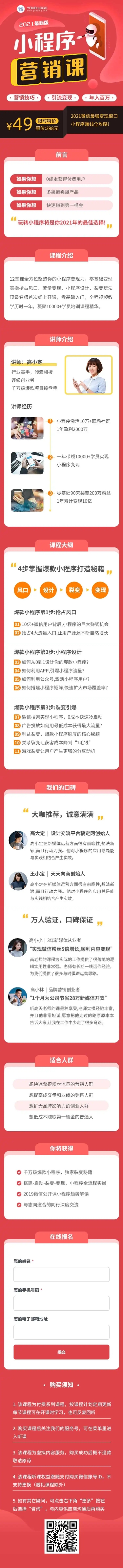 微信营销商务课程详情长页H5