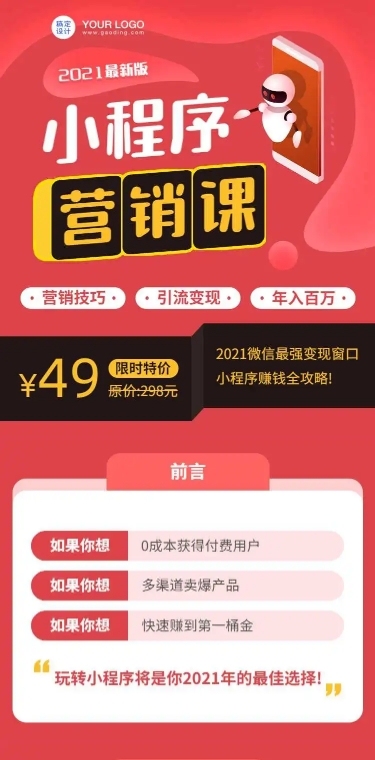 微信营销商务课程详情长页H5