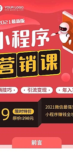 微信营销商务课程详情长页H5