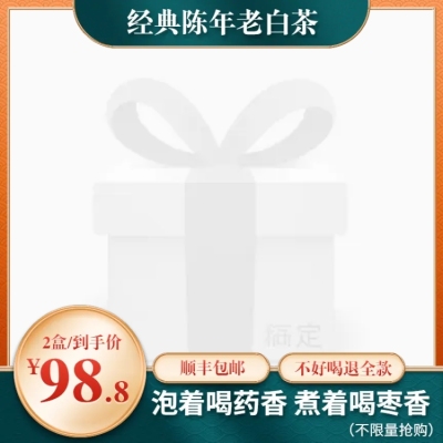 春茶上新茶叶通用促销主图图标