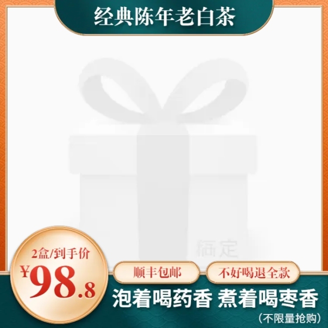 春茶上新茶叶通用促销主图图标预览效果