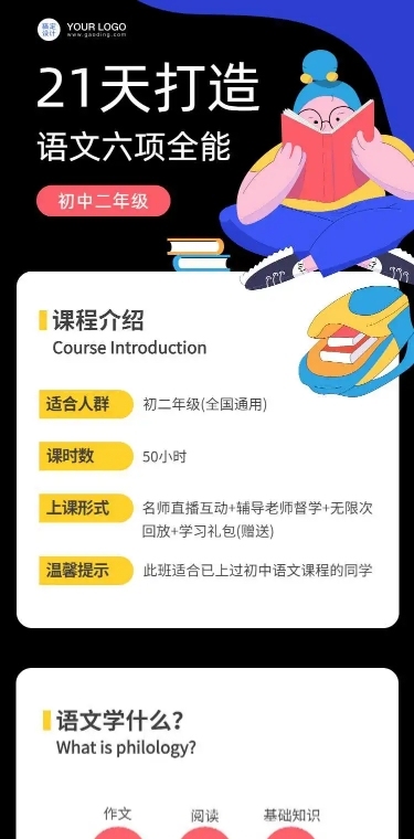 语文课程直播详情落地页H5长页