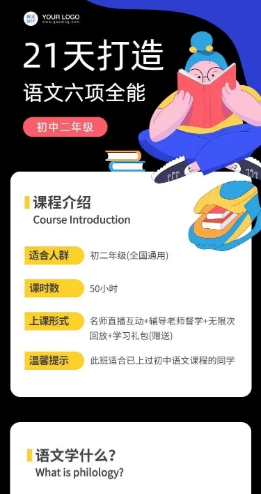 语文课程直播详情落地页H5长页