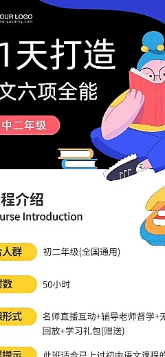 语文课程直播详情落地页H5长页