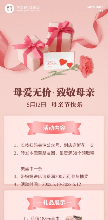 母亲节感恩妈妈活动促销文章长图