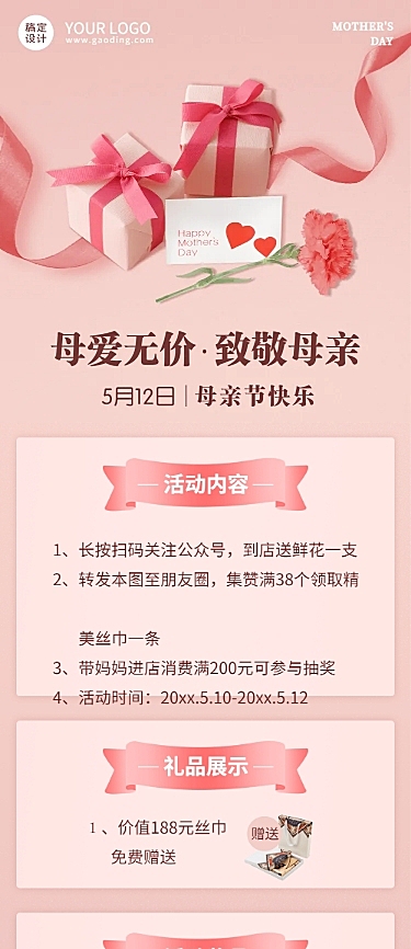 母亲节感恩妈妈活动促销文章长图